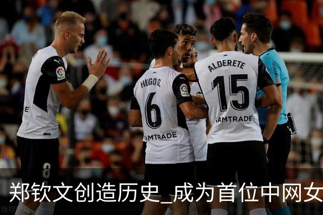 郑钦文创造历史 成为首位中网女单本土冠军并夺得生涯首个1000赛桂冠